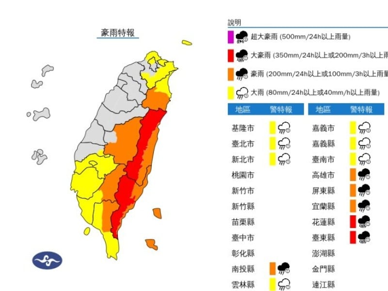 花東大豪雨特報