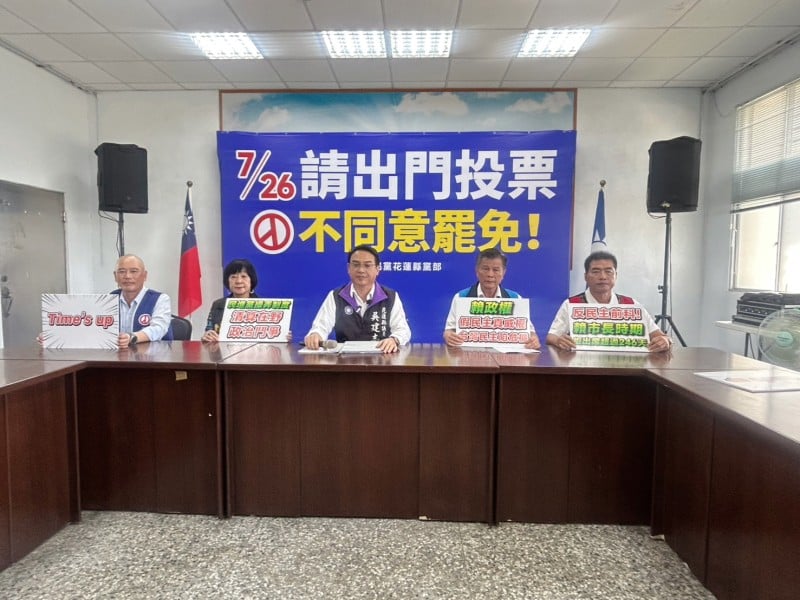 國民黨花蓮黨團重砲抨擊賴政府　呼籲民眾反對罷免、守住民主防線