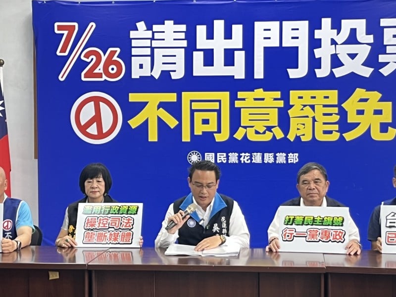 藍營控民進黨操作罷免 花蓮縣議會國民黨黨團:726不是個人選戰,是捍衛中華民國體制的保衛戰