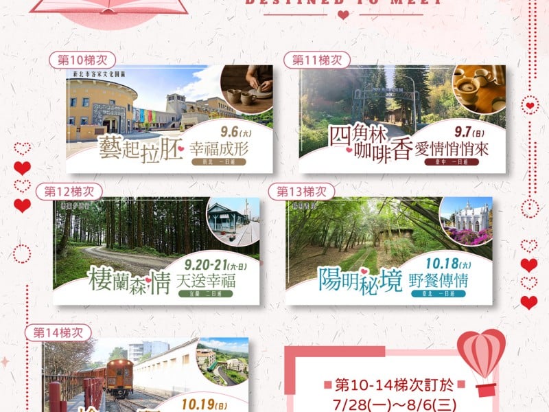 內政部「單身聯誼」9、10月梯次 7/28起開放報名