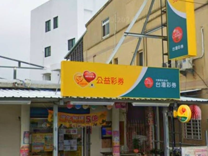台東彩券行開出一注獨得大樂透5.97億元 中獎者直接財富自由