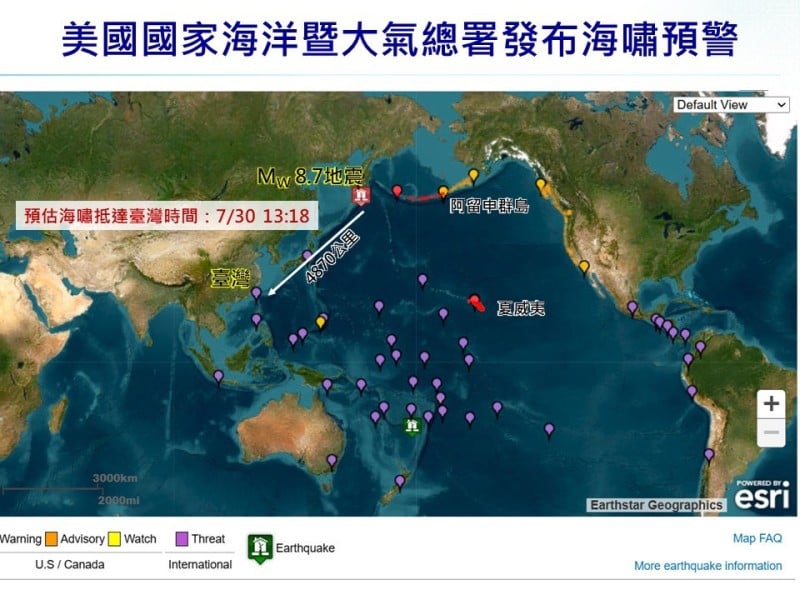 8.7強震撼堪察加!海嘯警報發出、台灣午後恐受波及