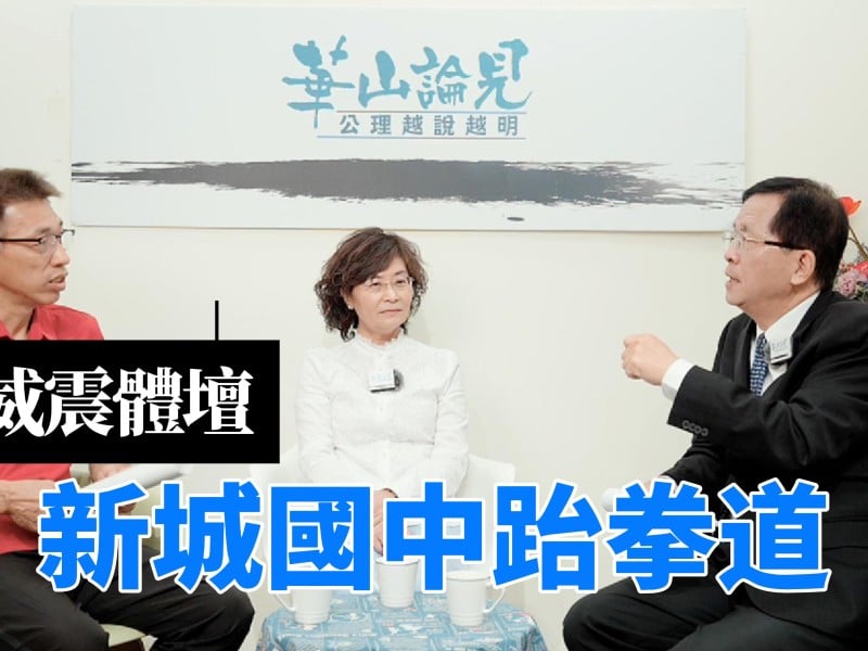 《華山論見》第44集 新城國中跆拳道隊崛起！原民小將奪金揚名 全校齊心築夢體壇