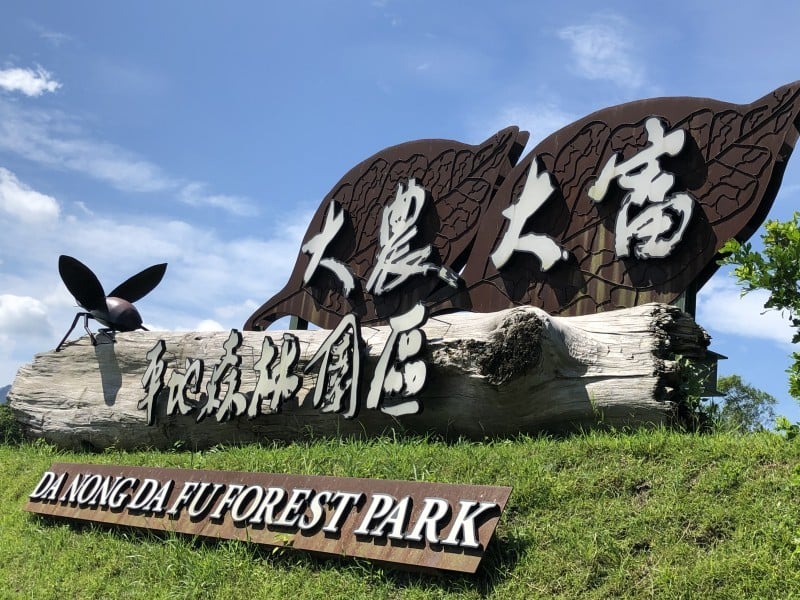「楊柳」來襲 林保署花蓮分署轄內育樂場8/12下午17:00休園