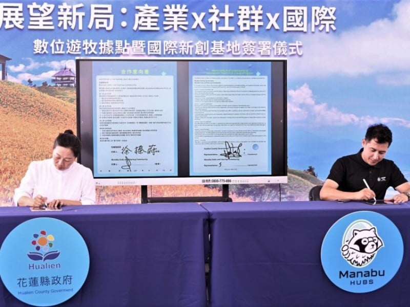花蓮與日本新創社群簽署MOU 推動國際數位遊牧城市