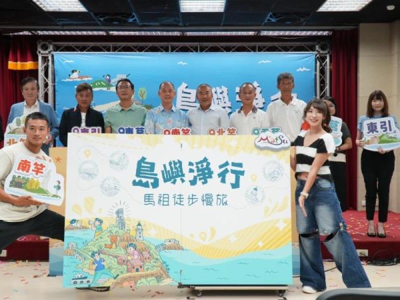 島嶼淨行,打造馬祖深度徒步慢旅新篇章!