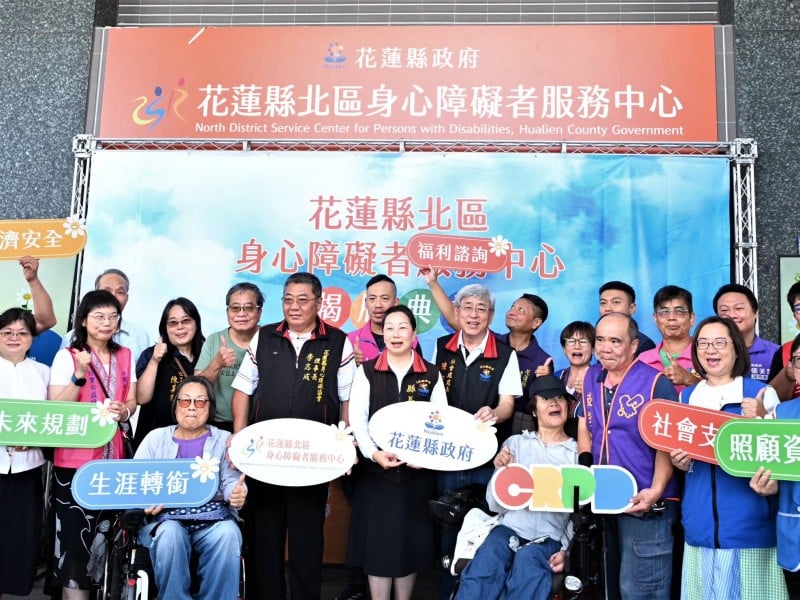 花蓮縣北區身心障礙者服務中心揭牌 落實中央布建計畫 擴大在地照顧支持