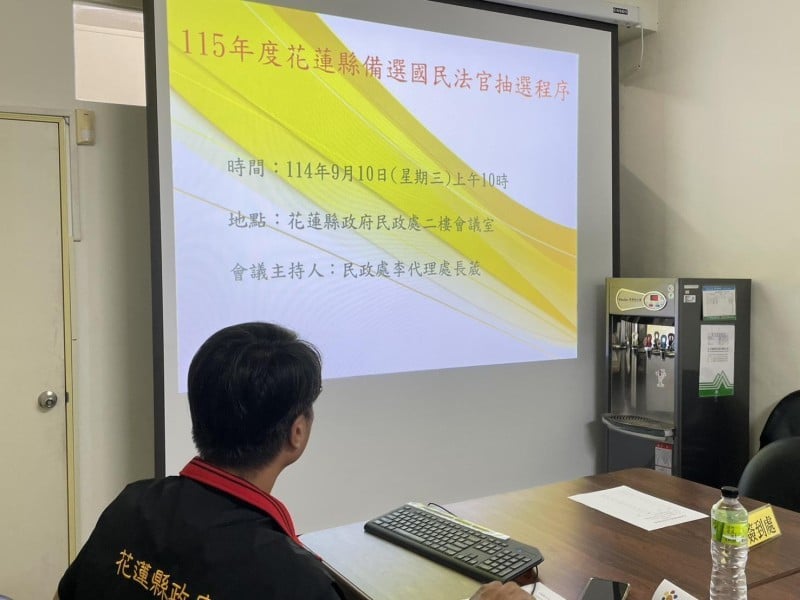 花蓮縣115年度共產生5,625名備選國民法官