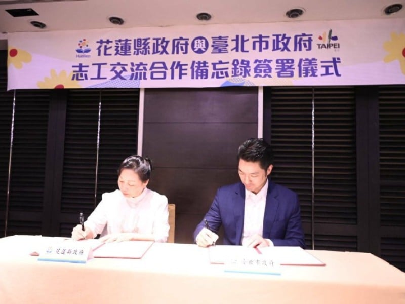 花蓮縣政府與臺北市政府簽署志工交流合作備忘錄