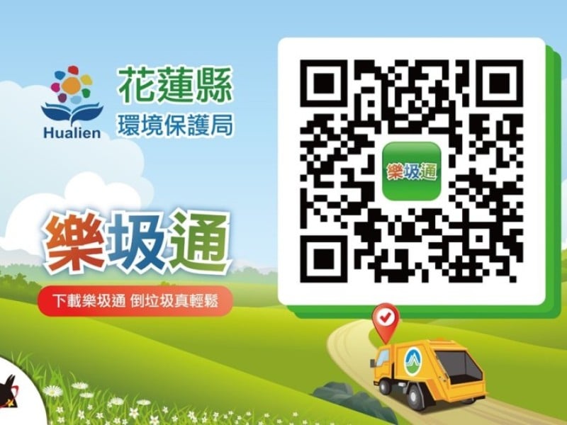 結合「樂圾通」APP 垃圾不落地