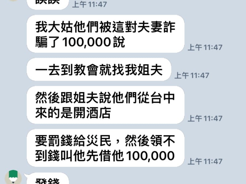假災區募款、假親友詐騙橫行 ! 花蓮縣警察局呼籲防落入陷阱