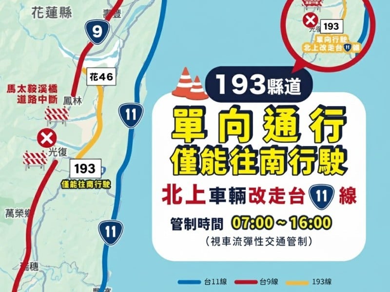 因應光復鄉國中小復學 193縣道明起交時段調整