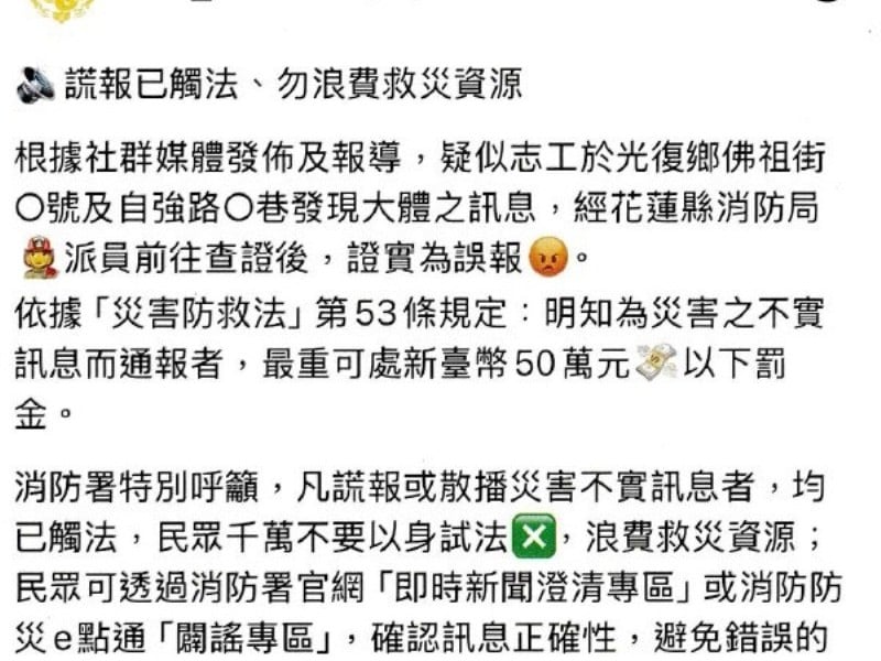 救災之際謠言頻傳 縣警局速破假迅息
