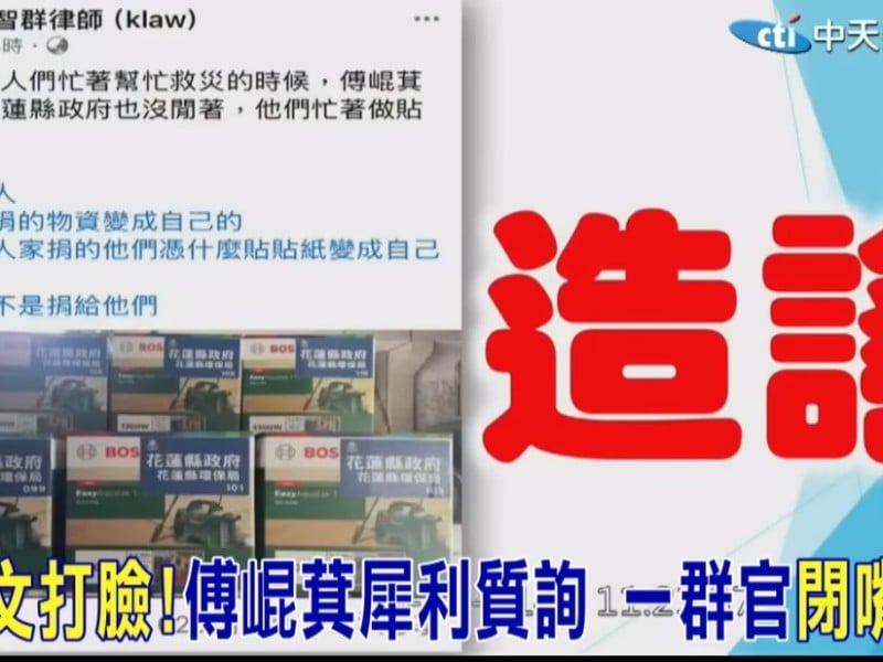 痛批網軍側翼趁機散布不實謠言!國民黨花議會黨團: 中央放任假新聞氾濫 籲徹查、嚴懲謠言源頭