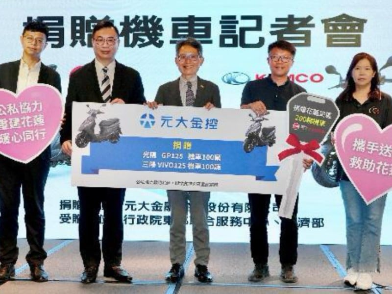 元大金控、三陽工業捐贈300輛機車,助花蓮災後重建再上路