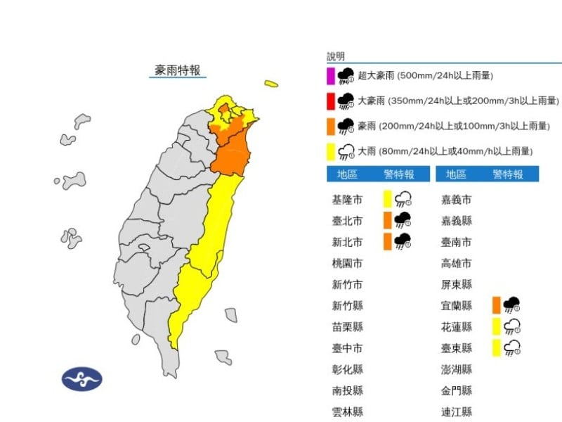 豪雨特報