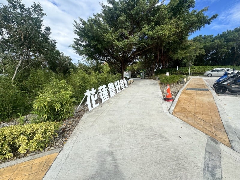 探索社區魅力 花蓮縣政府邀請您體驗花蓮農村新風貌!
