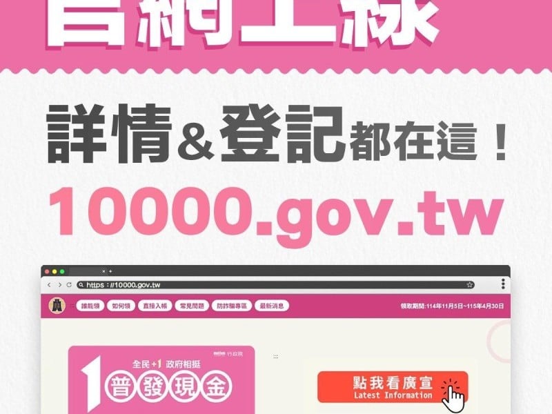 普發現金專案正式啟動
