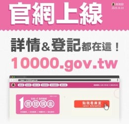 普發現金專案正式啟動