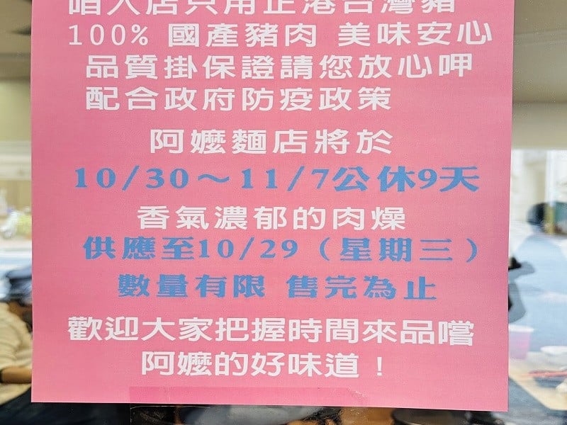 因應非洲豬瘟防疫 花蓮「阿嬤麵店」暫停營業9天:只用正港台灣豬,請大家放心呷