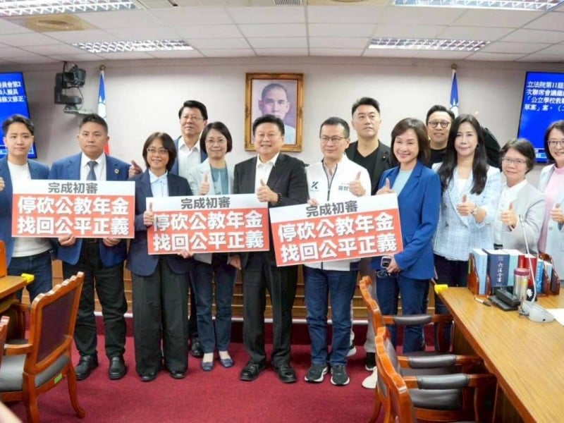 停砍公教年金完成初審「最快12月三讀」 !  傅崐萁: 恪守信賴原則、捍衛尊嚴