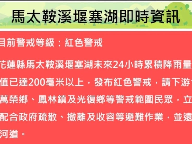 「鳳凰」來勢洶洶 林保署公布馬太鞍溪堰塞湖最新狀況