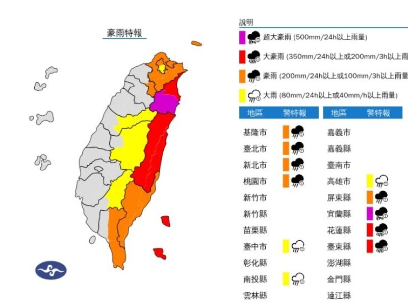 花東嚴防大豪雨