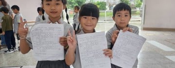 考試也能很好玩！中城國小一年級評量玩出自信與成就