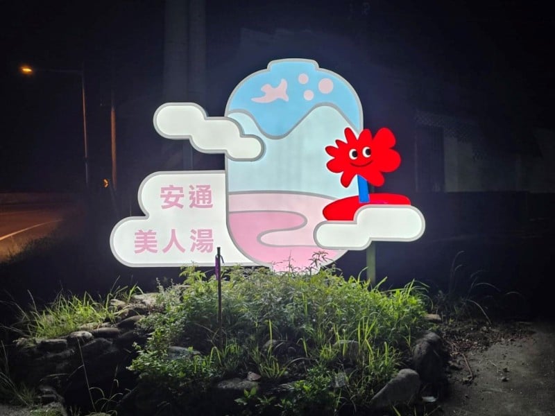 2025 花蓮太平洋溫泉季推出「遊・雙泉慢旅」集章活動泡湯、散步、集點、拿好禮 冬季最療癒的花蓮之旅正式啟動