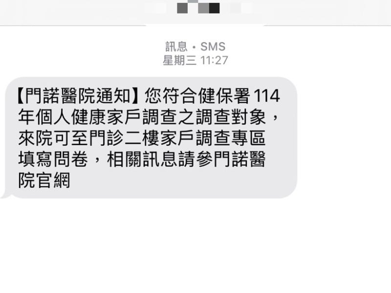 收到「健康家戶調查」簡訊別緊張！國軍花蓮總醫院：是衛福部正式計畫、非詐騙