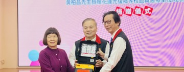 黃柏昌先生捐贈光復鄉校園與衛生所AED 及戰傷救護止血帶捐贈儀式