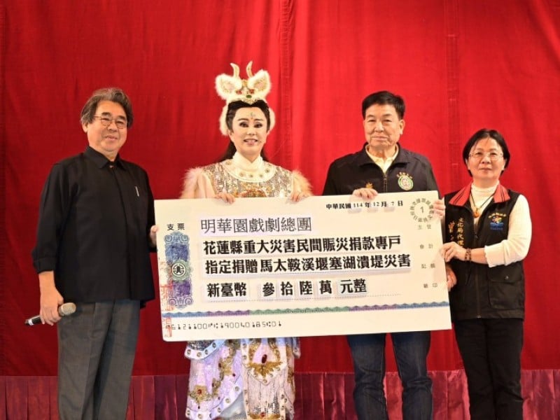 「明華園戲劇總團」為光復鄉帶來經典大戲並捐出演職員所得