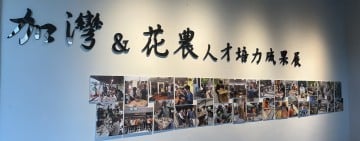 林保署花蓮分署攜手花農森林科  培力加灣社區木工職人