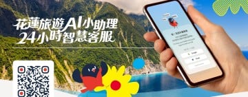 「花蓮AI旅遊小助理」勇奪2025智慧城市創新應用獎