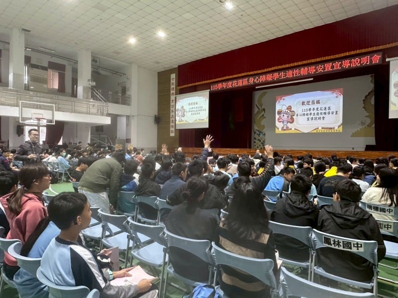 238位師生與家長參與花蓮縣身心障礙學生適性輔導安置宣導說明會