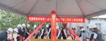 豐濱鄉「噶瑪蘭文化聚會所」今動土 祈福儀式揭開部落文化新里程