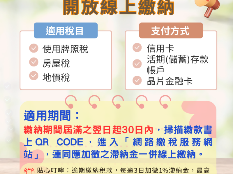 繳款書逾期 線上繳納嘛ㄟ通