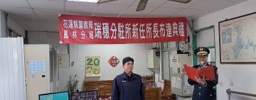 光復、瑞穗分駐所 2位新任所長今布達