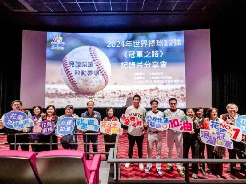 花蓮出身三球星與大家分享2024世界棒球12強《冠軍之路》紀錄片