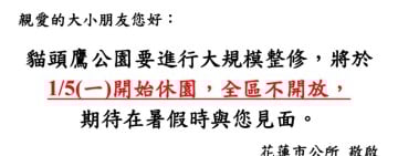 貓頭鷹親子公園今起休園維護