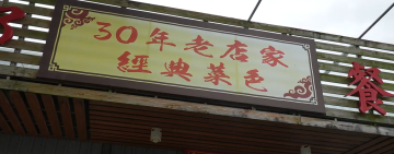 花蓮30年以上老店故事曝光　《洄瀾老舖子》本週末首播