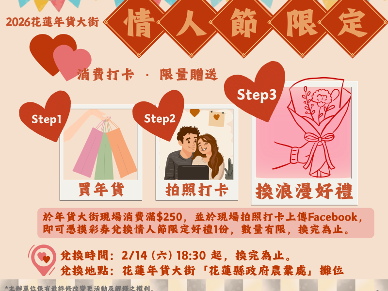 2026花蓮年貨大街浪漫變身「幸福遊樂園」 開幕三日湧入逾兩萬人次　春夜點燈迎來情人節限定驚喜