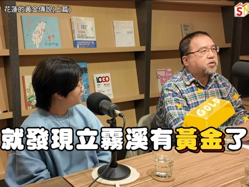 揭開花蓮百年黃金傳說!文史專家葉柏強曝光立霧溪「千噸金礦」秘辛