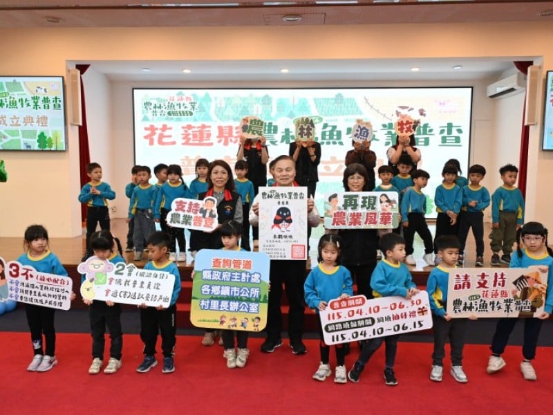 「花蓮縣農林漁牧業普查處」成立