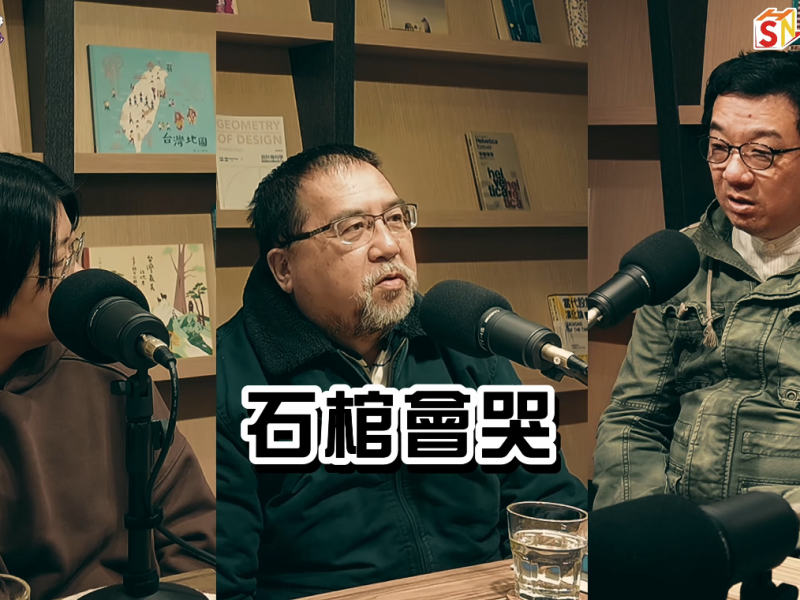 三千年新社石棺之謎　節目揭花蓮史前遺跡神祕傳說