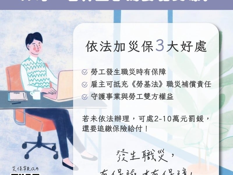 只僱用1人也要納災保