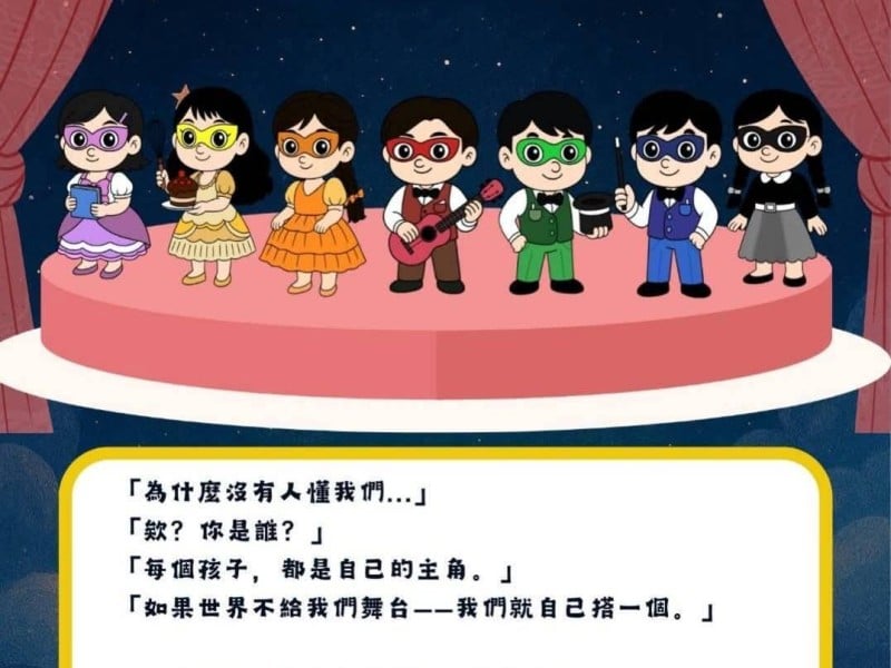 3、4月偏鄉5場公演啟動了 ! 慈大兒家系Yabi兒童劇團《面具下的小星星》展演