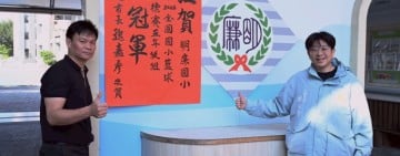 明廉國小籃球隊勇奪EBC全國籃球賽冠軍