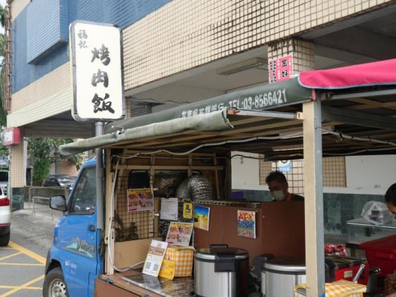 炭火香飄新城街頭！年輕夫妻堅持現烤　「福記」烤肉便當兩個月擄獲在地味蕾