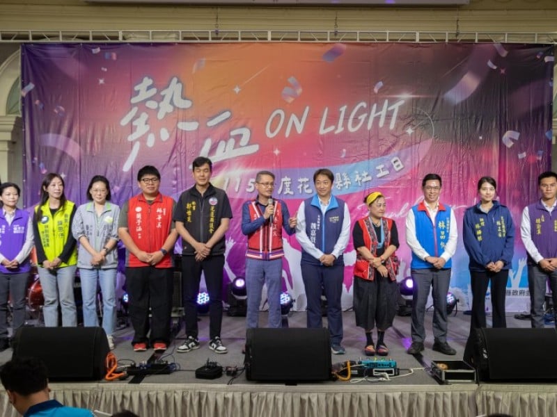 「熱血 ON LIGHT」花蓮社工日登場